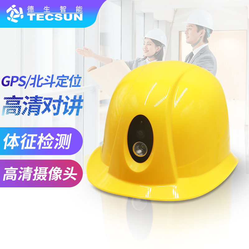 必一运动官网智能安全帽DSJ-3S