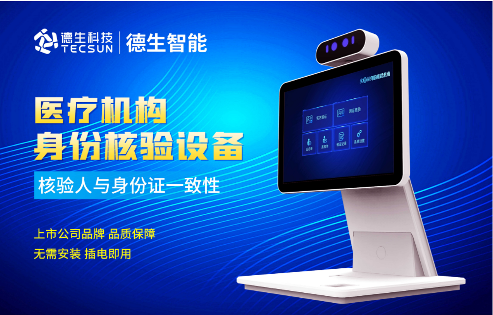 加强医院妇产科/生殖科实名查验？必一运动官网人证核验一体机轻松解决！